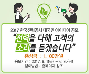 한전, 국민소통 강화한다…아이디어 공모·전기요금 설문조사