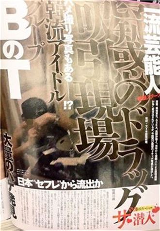 일본 주간지의 보도/ 사진=온라인 커뮤니티