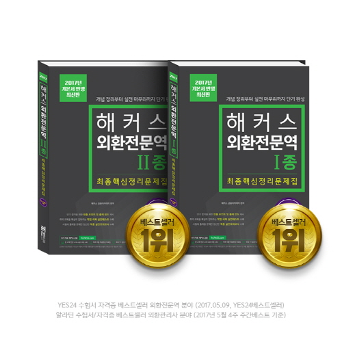 해커스, '외환전문역 7월 시험 0원반' 오픈… 합격 시 수강료 전액 환급