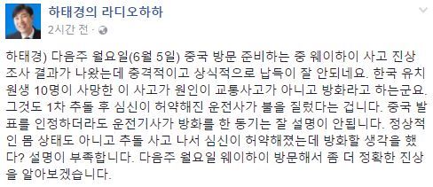 中 웨이하이 통학버스 사고, 운전기사 방화로 결론…하태경 "납득 안 된다"