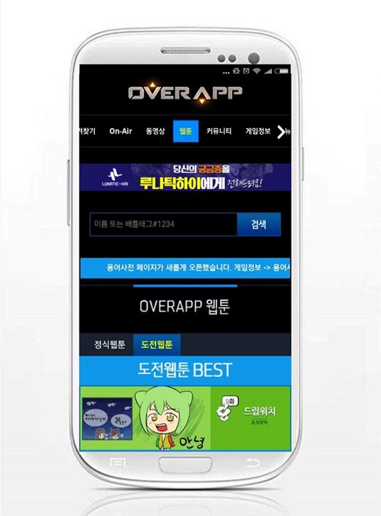 오버워치 전적 검색 사이트 '오버앱', "웹툰 감상하고 밥알 포인트 받자!"