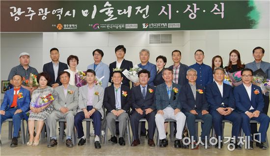 윤장현 광주시장, 광주시 미술대전 시상식 참석