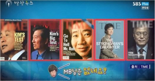 故 노무현 전 대통령 비하 사진. 사진=SBS플러스 '캐리돌 뉴스' 방송 캡쳐