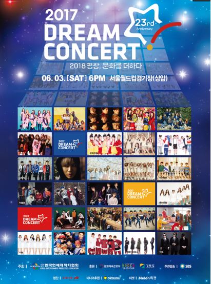 3일 '2017 드림콘서트' 터보 출연, 후배 아이돌과 콜라보 무대 꾸민다