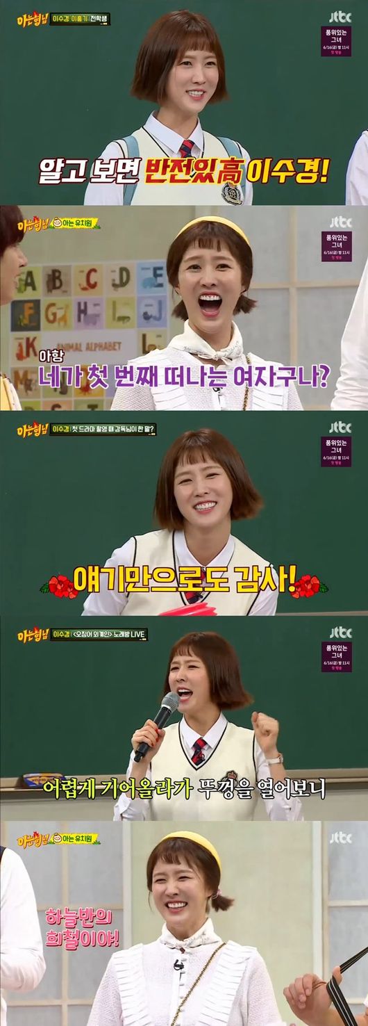 이수경. 사진=JTBC '아는형님' 방송 캡쳐