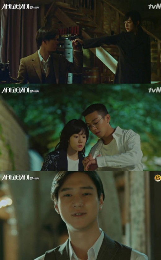 고경표 임수정 유아인. 사진=tvN '시카고타자기' 방송 캡쳐