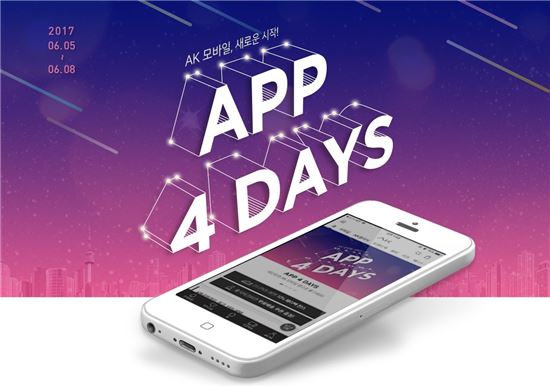 AK몰, 모바일 전용 할인쿠폰…여름상품 '0원' 판매 