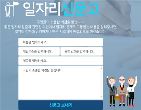 "업계특성·관례로 받아 들이기 너무 힘들다"…일자리신문고