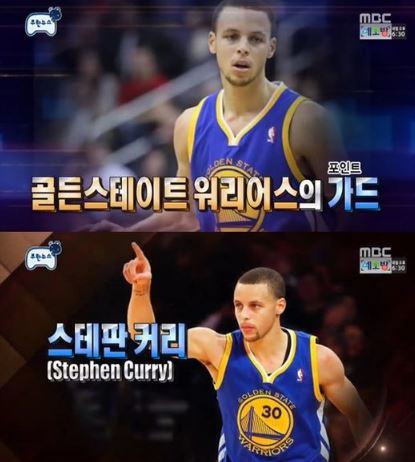 '무한도전' NBA 농구스타 스테판 커리 출연, NBA 최초 만장일치 MVP 선정