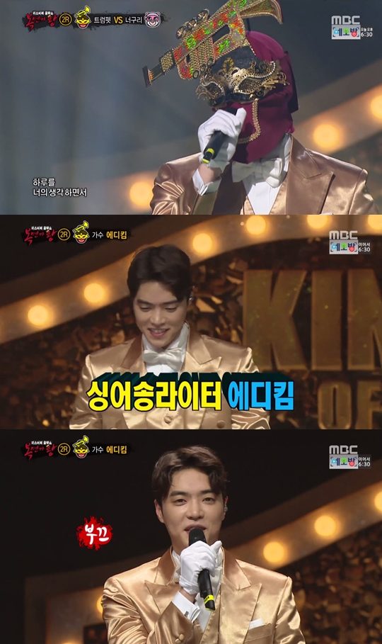 '복면가왕' 트럼펫 정체는 에디킴, "베짱이 이미지 벗고 싶었다" 가창력 대공개