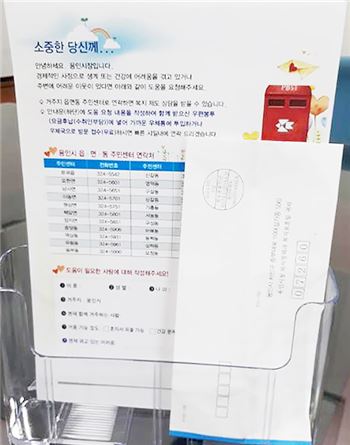 용인시 "도움 절실한 사람위해 희망편지 써주세요"