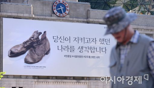 [포토]당신이 지키고자 했던 나라…