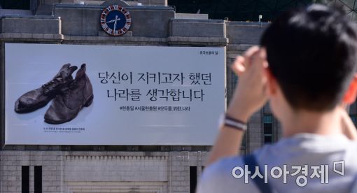 [포토]당신이 지키고자 했던 나라…