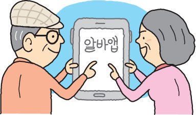 '알바앱' 뒤지는 중·장년층