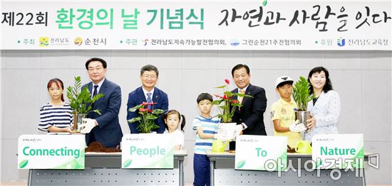 전남도, 순천만 국가정원 습지센터서 환경의 날 기념식 개최
