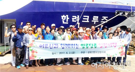 [포토]광주 서구 금호2동보장협의체,어르신과 함께 알콩달콩 힐링여행