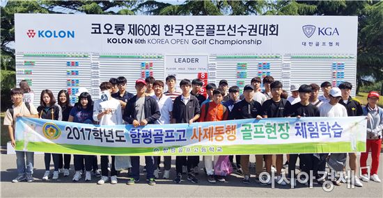 함평골프고,세계적인 프로골퍼 꿈 향해 한걸음 전진