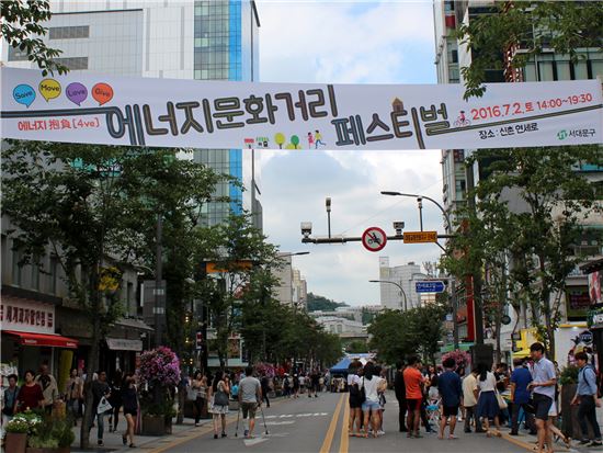 서대문구 신촌서 ‘에너지문화거리 페스티벌’ 개최 