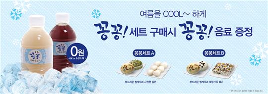 빚은, 여름 떡 제품인 '꽁꽁세트' 출시 
