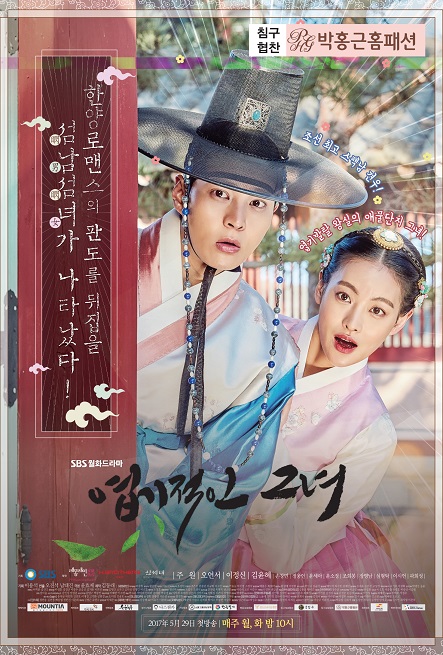 SBS 월화드라마 '엽기적인 그녀' 포스터
