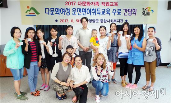 영암군, 다문화 결혼이주여성 운전면허 취득