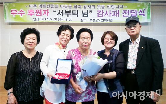 서부덕 할머니, 보성군노인복지관에 1천만원 기탁