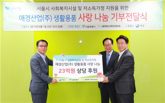 애경, 서울 소외계층에 23억 규모 나눔활동 