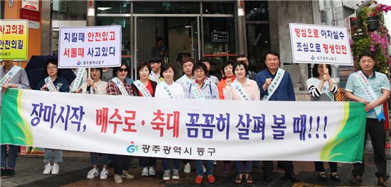 [포토]광주 동구, 여름철 호우·태풍·물놀이 안전사고 예방 캠페인