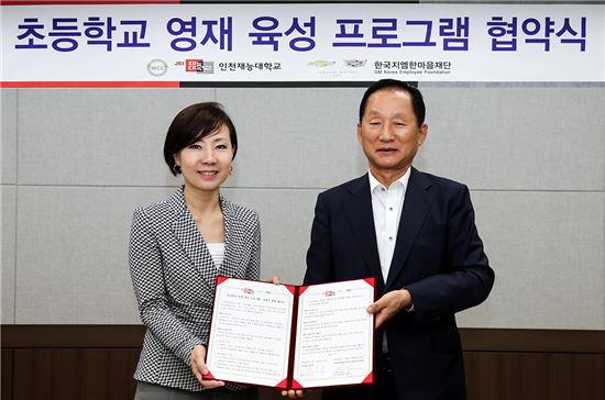 한국GM, 사회통합계층 영재 육성 프로그램 지원