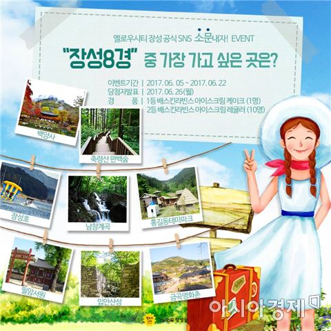 가장 가보고 싶은 ‘장성 8경’은?