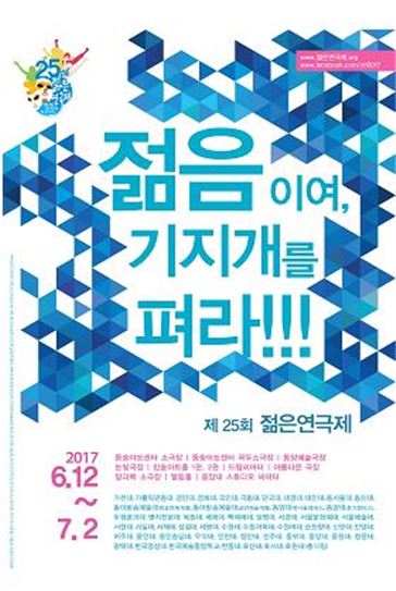 대학생들의 연극축제 '젊은연극제' 12일 개막