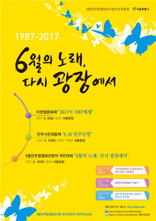 6월항쟁 30년, 서울에서 '그날'을 재현한다