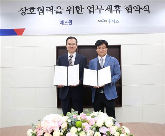 에스원, 후이즈홀딩스와 MOU…中企 조직관리 지원