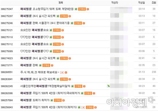 인터넷 거래 카페에 올라온 해피벌룬 매매 게시글/사진=인터넷 카페 캡처