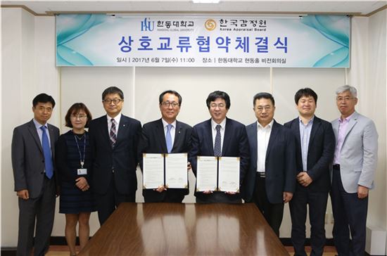 한국감정원, 한동대와 산학교류 MOU 체결 