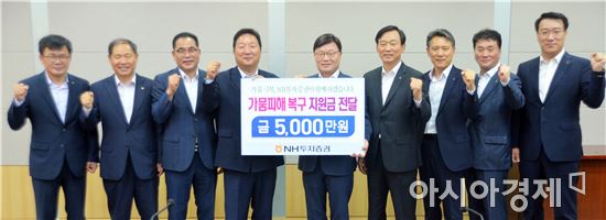 NH투자증권, 가뭄피해복구 지원금 전달