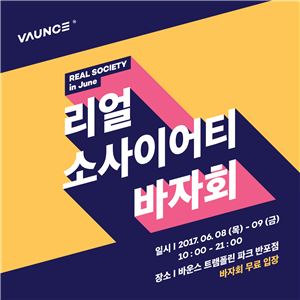아가방앤컴퍼니, 가족친화형 바자회 참가