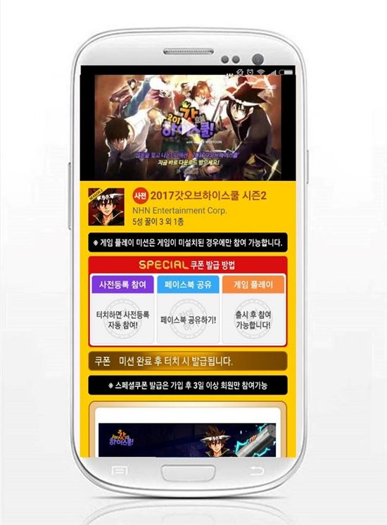 모비, ‘2017 갓 오브 하이스쿨’ 업데이트 기념 스페셜 사전예약 쿠폰 추가