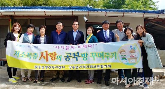 장흥읍지역사회보장協, 사랑의 공부방 꾸며주기 ‘첫 결실’