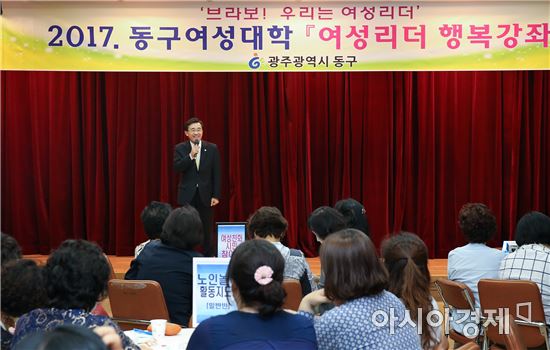 [포토]광주동구여성대학 여성리더 행복강좌 개최
