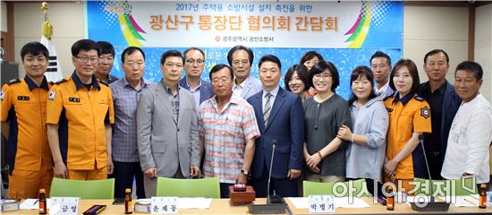 광주광산소방서, 광산구 통장단 협의회 간담회 개최