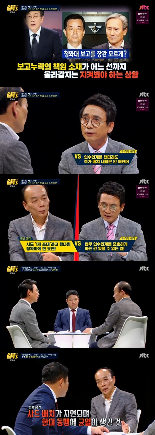 사진=JTBC '썰전' 방송화면 캡처