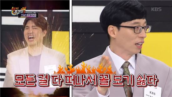 '해피투게더3' 조동아리, 유재석 "박수홍, 너무 꼴 보기 싫었다"..대폭소 