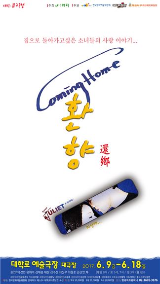 네네치킨, 세미뮤지컬 '환향'에 제작지원비 4천만원 후원