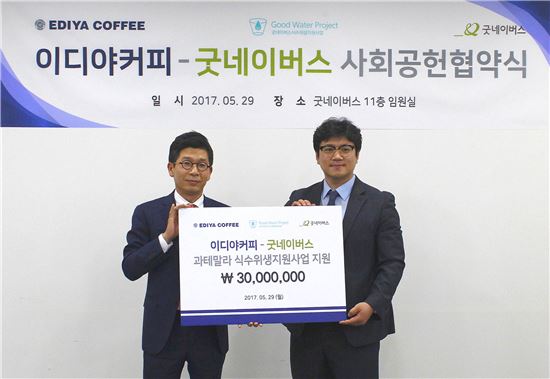 이디야커피, 과테말라 식수위생사업에 3000만원 기금 전달