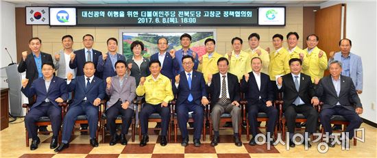 고창군-더불어민주당 전북도당, 정책협의회 개최