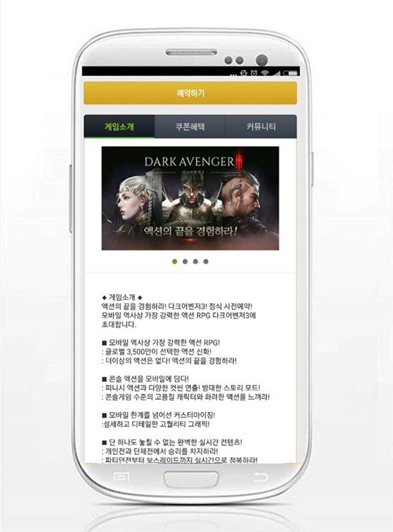 CPA 특화 어플 ‘루팅’, 출시 예정 모바일게임 ‘다크어벤저3’ 사전예약 쿠폰 추가