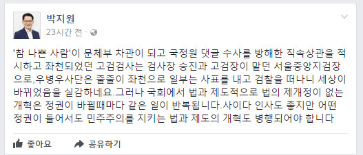 박지원 “문재인, 사이다 인사…세상이 바뀌었음을 실감”