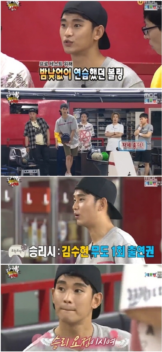 김수현, 무한도전서 준프로급 볼링 실력 뽐내…에버리지는 '200'