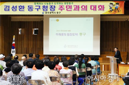 [포토]김성환 광주시 동구청장, '2017년 주민과의 대화’개최